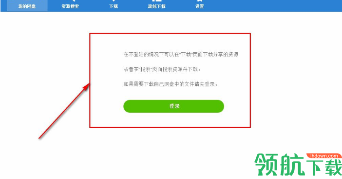 速盘(百度网盘搜索下载神器)免费版