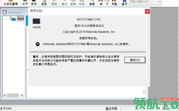 MOTOTRBO客户编程软件官方版