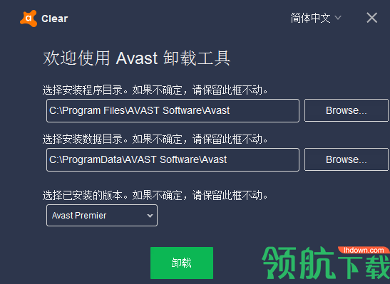 Avast Antivirus Clear(Avast卸载软件)官方版