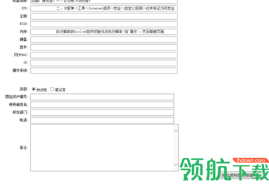 局域网硬件信息批量检测工具官方版