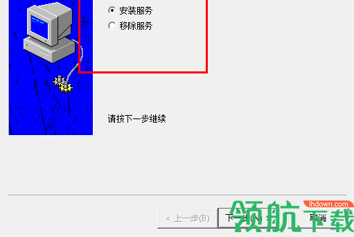 srvinstw.exe汉化版