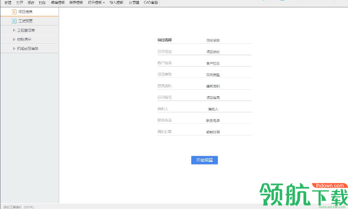 迷你工装造价软件破解版