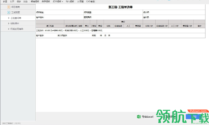 迷你工装造价软件破解版