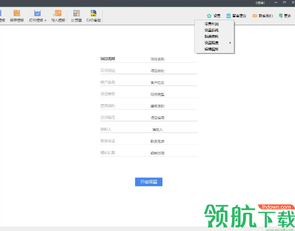 迷你工装造价软件破解版