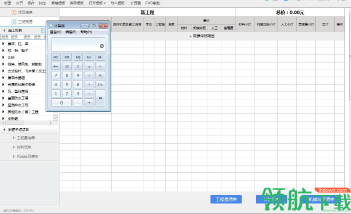 迷你工装造价软件破解版