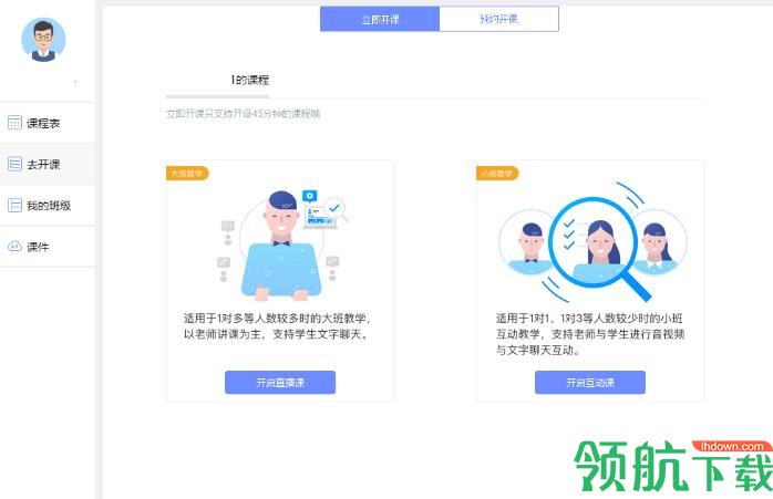 作业宝课堂官方版