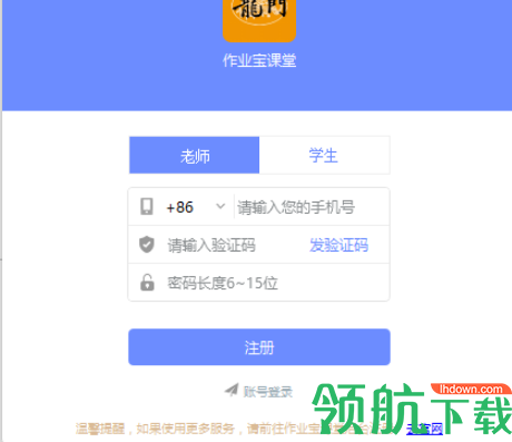 作业宝课堂官方版
