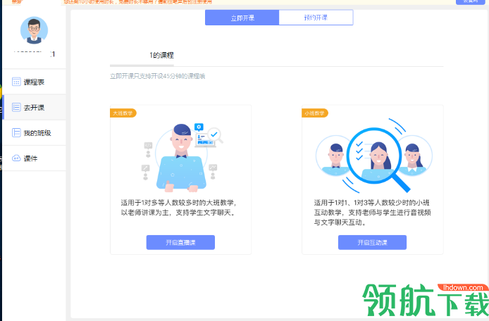 作业宝课堂官方版