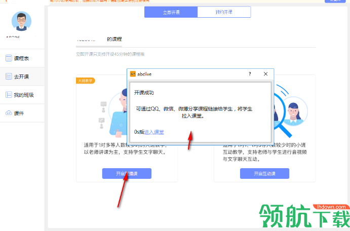 作业宝课堂官方版