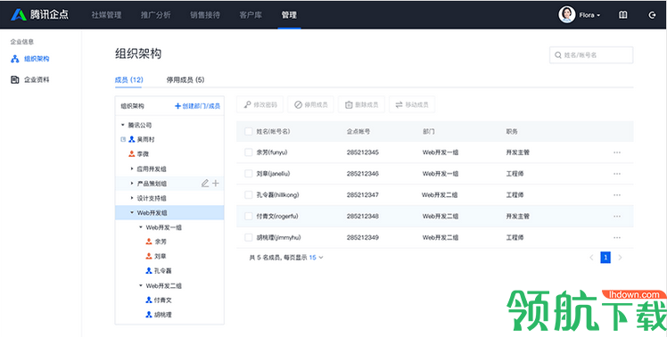 腾讯企点官方版
