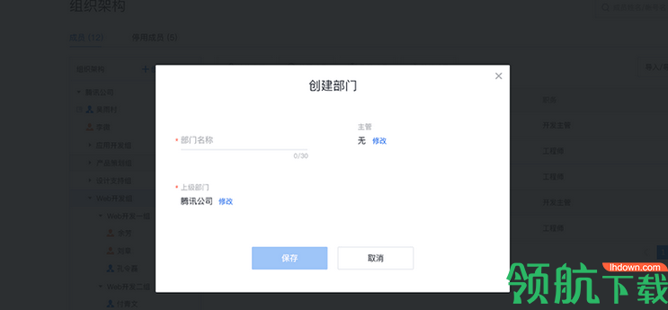 腾讯企点官方版