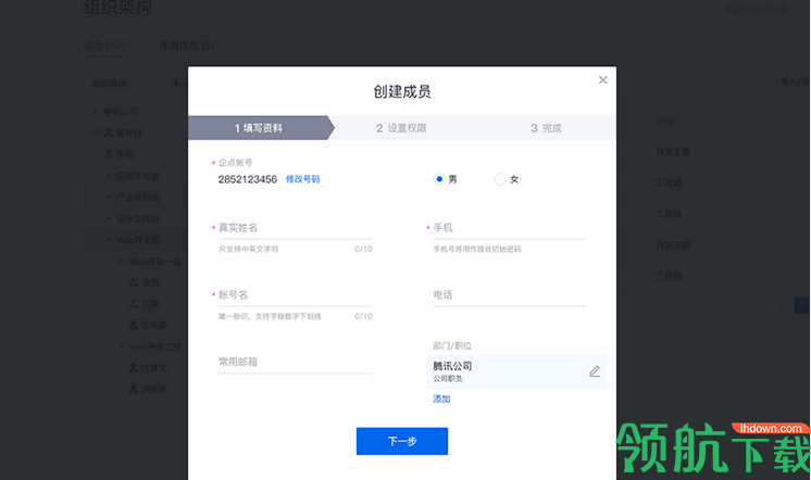 腾讯企点官方版