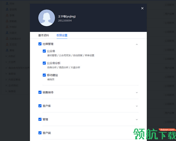 腾讯企点官方版