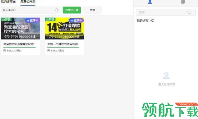 潭州课堂教育软件官方版