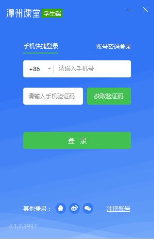潭州课堂教育软件官方版