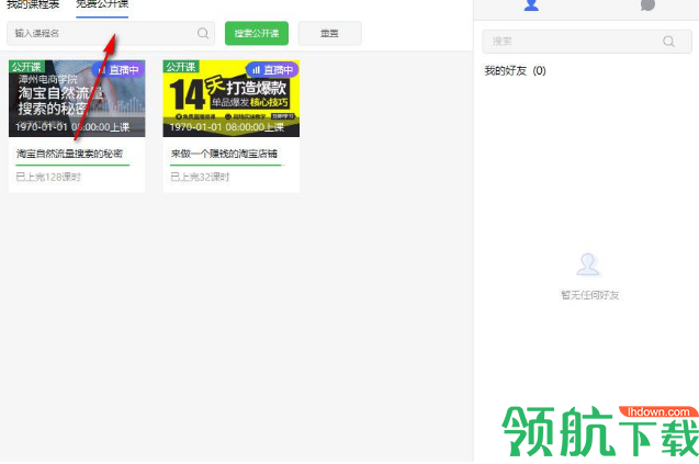 潭州课堂教育软件官方版