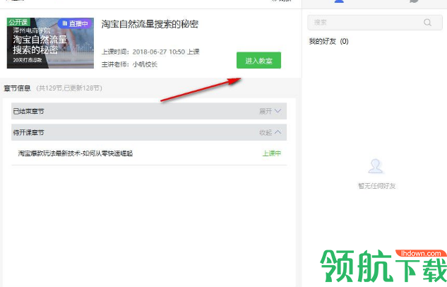 潭州课堂教育软件官方版