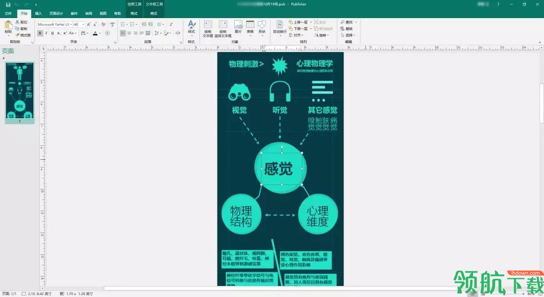 Microsoft Publisher破解版(附破解补丁)