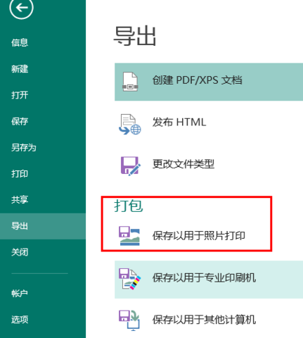 Microsoft Publisher破解版(附破解补丁)