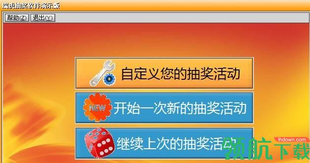瑞虎抽奖软件官方版