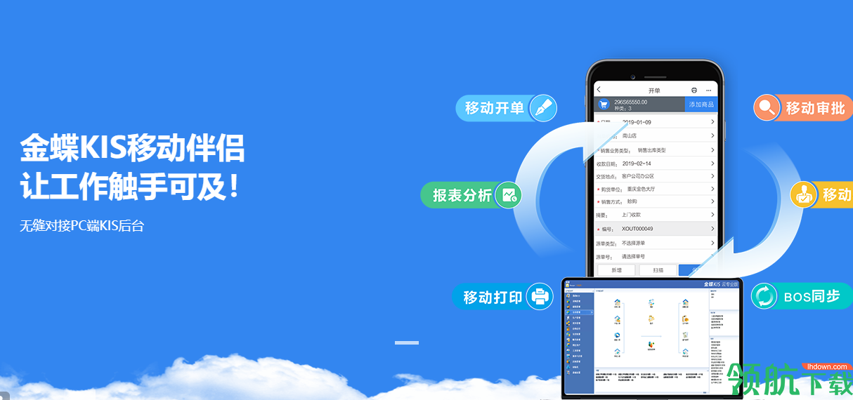 金蝶KIS移动伴侣官方版