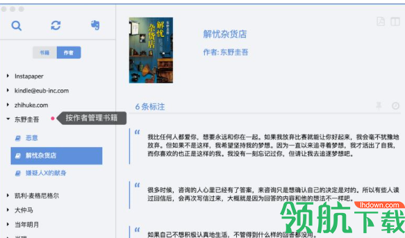 Knotes标注管理器破解版