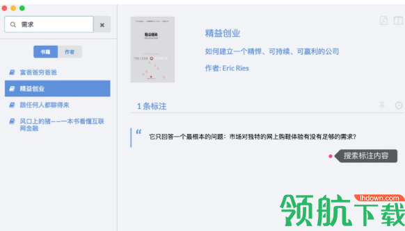 Knotes标注管理器破解版