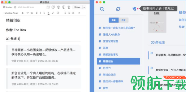 Knotes标注管理器破解版