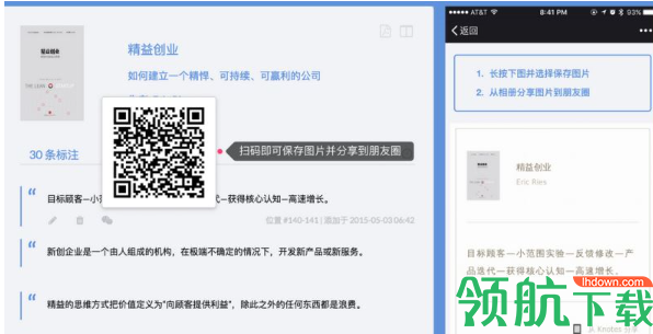 Knotes标注管理器破解版