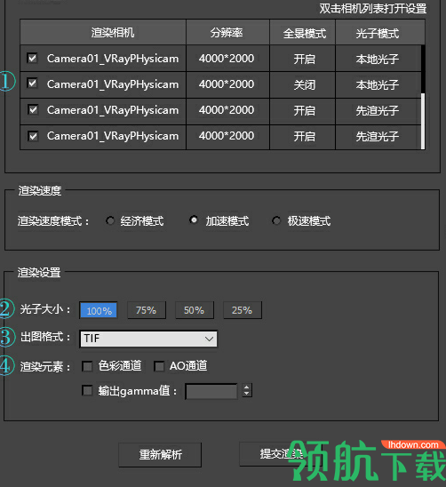 速渲客户端官方版