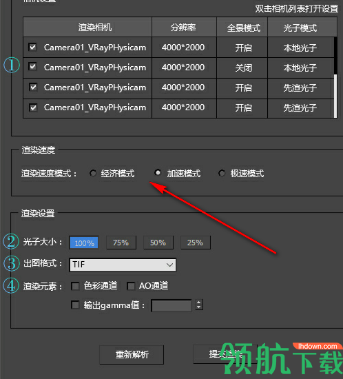 速渲客户端官方版