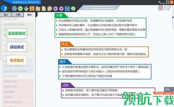 linkboy(图形化编程软件)官方版