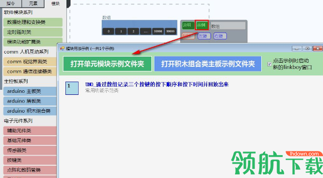 linkboy(图形化编程软件)官方版