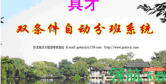 具才自动分班系统官方版