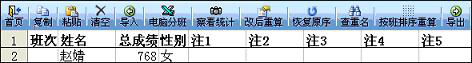 具才自动分班系统官方版