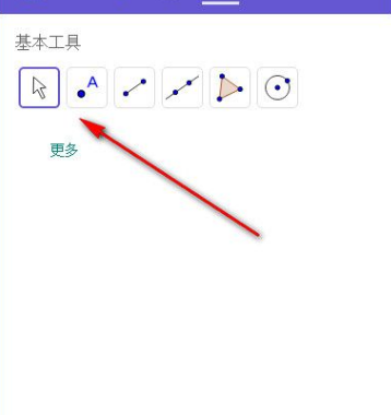 geogebra几何画板工具官方版
