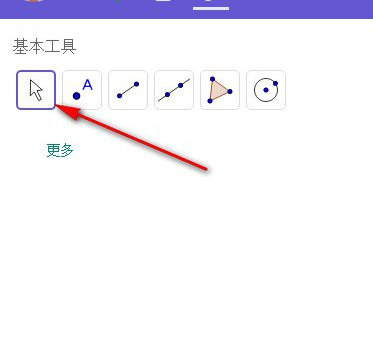 geogebra几何画板工具官方版