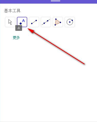 geogebra几何画板工具官方版