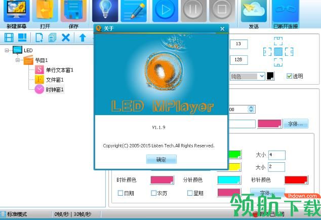 LED MPlayer(LED控制屏软件)官方版