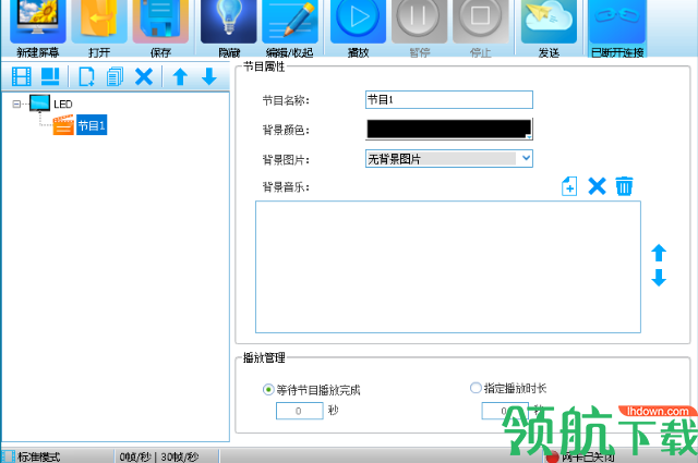 LED MPlayer(LED控制屏软件)官方版