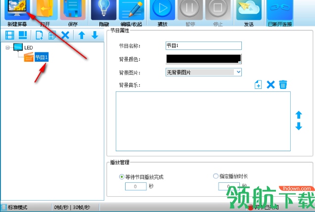 LED MPlayer(LED控制屏软件)官方版