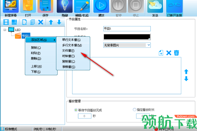 LED MPlayer(LED控制屏软件)官方版