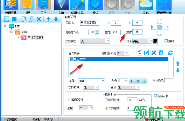 LED MPlayer(LED控制屏软件)官方版