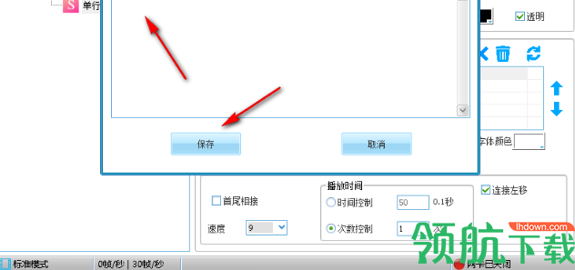 LED MPlayer(LED控制屏软件)官方版