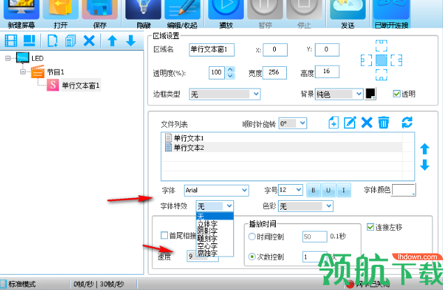 LED MPlayer(LED控制屏软件)官方版