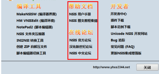NSIS中文官方版