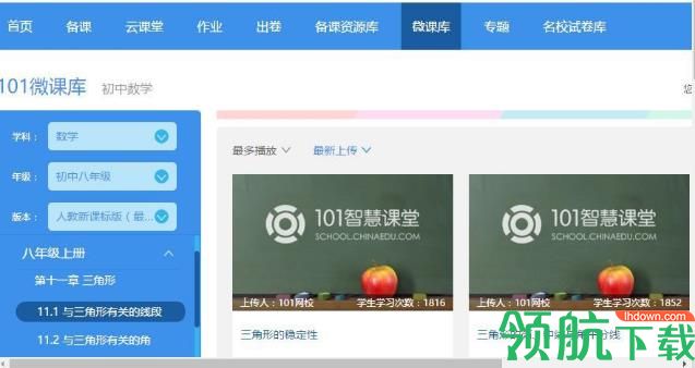 101智慧课堂教师端官方版