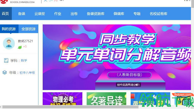 101智慧课堂教师端官方版