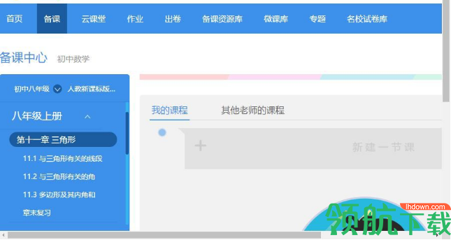 101智慧课堂教师端官方版