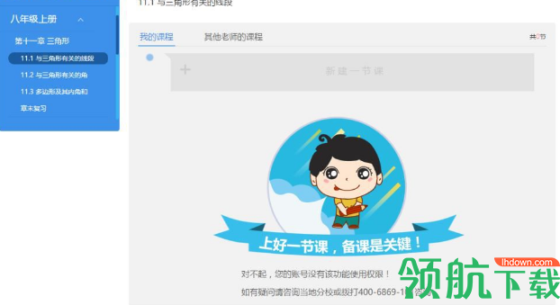 101智慧课堂教师端官方版